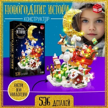 Новый год! конструктор