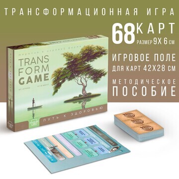 Трансформационная игра