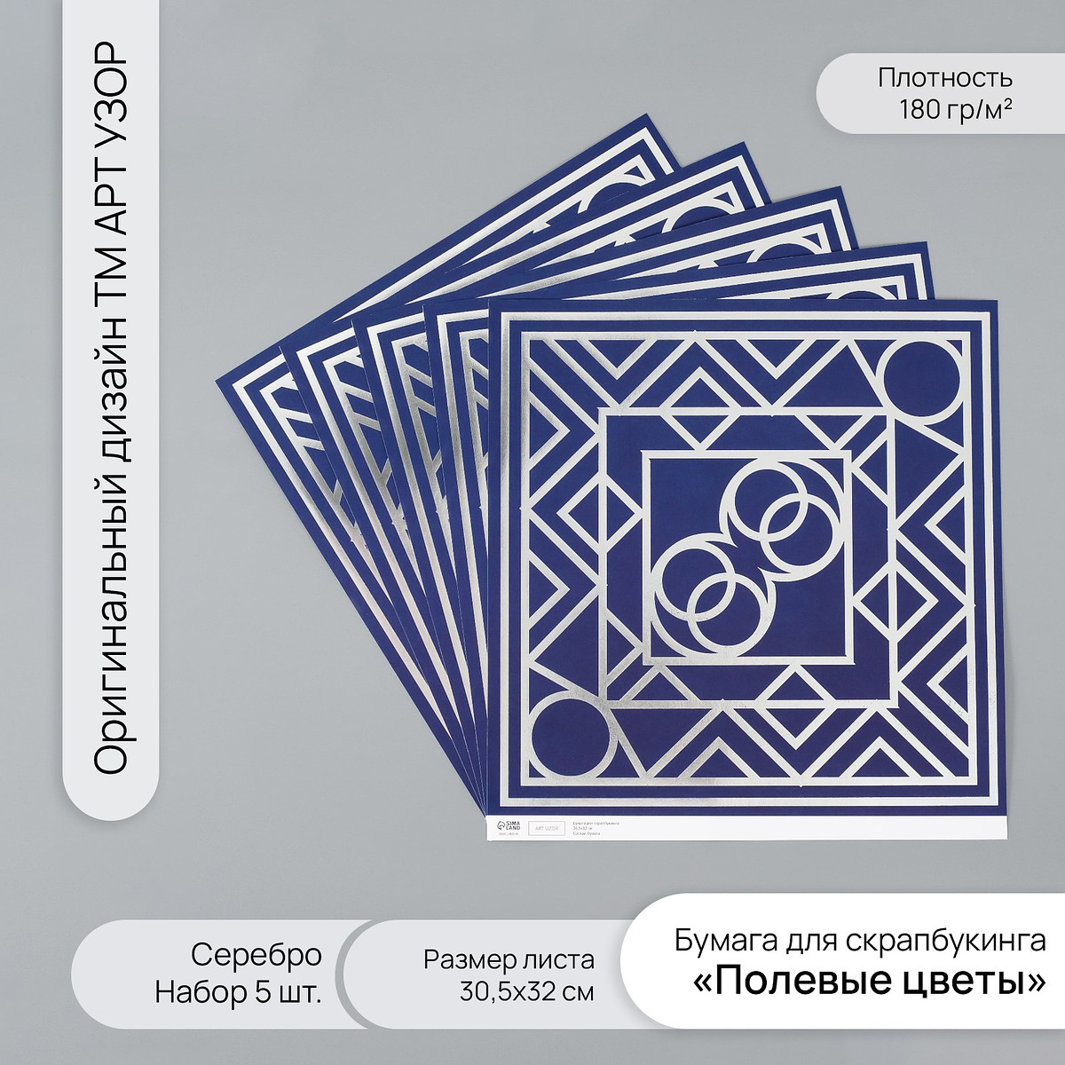 

Бумага для скрапбукинга серебро, Серебристый;синий