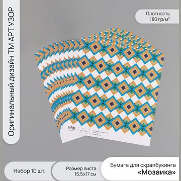 Бумага для скрапбукинга