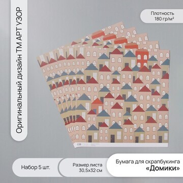 Бумага для скрапбукинга