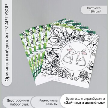 Бумага для скрапбукинга двусторонняя