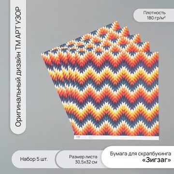 Бумага для скрапбукинга