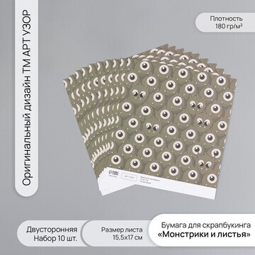 Бумага для скрапбукинга двусторонняя