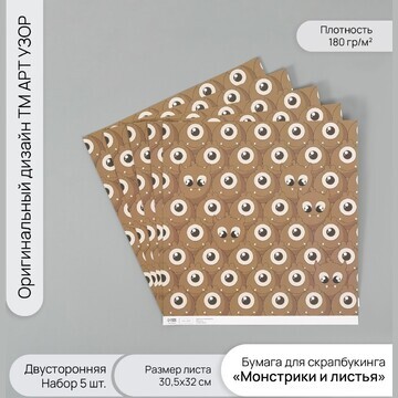 Бумага для скрапбукинга двусторонняя