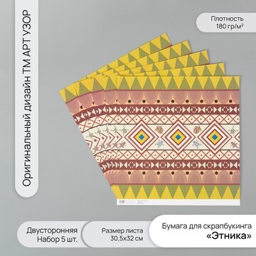 Бумага для скрапбукинга двусторонняя