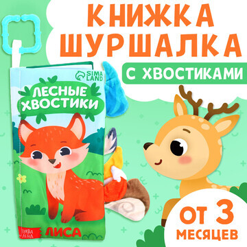 Книжка-шуршалка