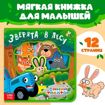 Мягкая книжка eva