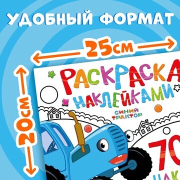 Раскраска наклейками, 700 наклеек, синий