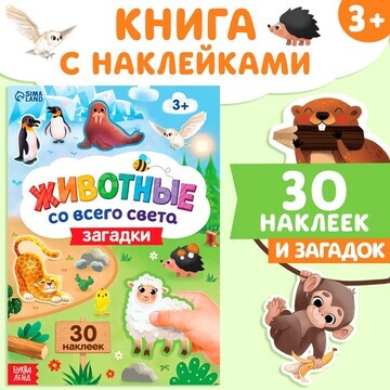 Книга с наклейками