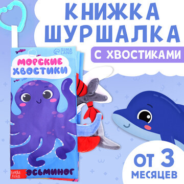 Книжка-шуршалка