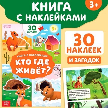 Книга с наклейками