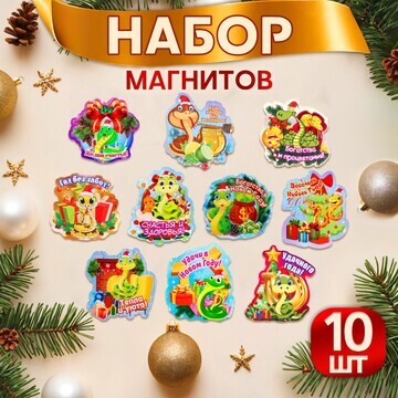 Набор магнитов новогодних, змея,