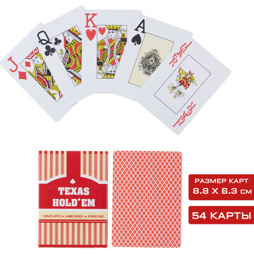 Карты игральные, пластиковые texas hold'