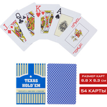 Карты игральные, пластиковые texas hold'