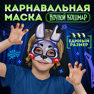 Карнавальная маска