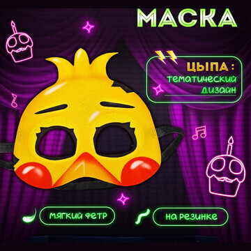 Маска карнавальная