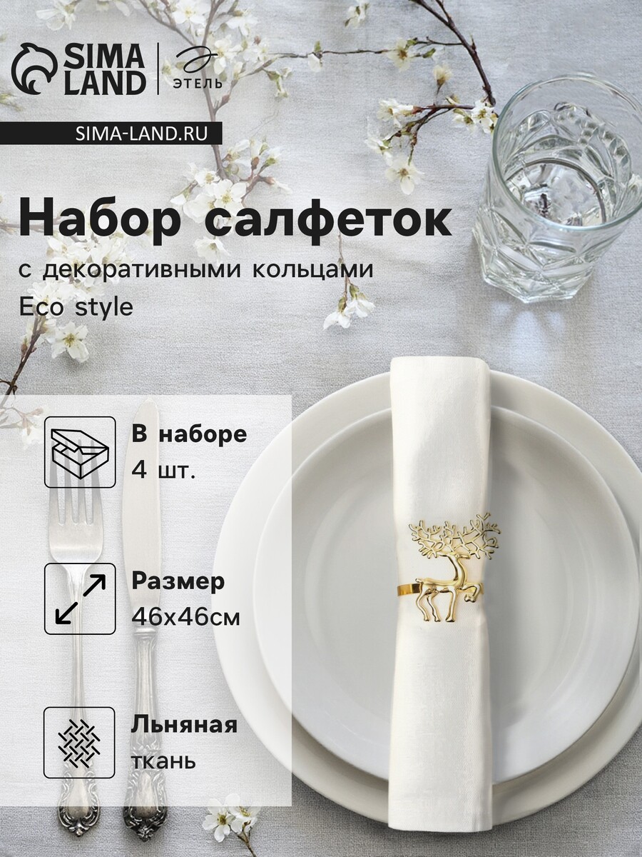 

Набор салфеток декоративными, Белый;золотистый
