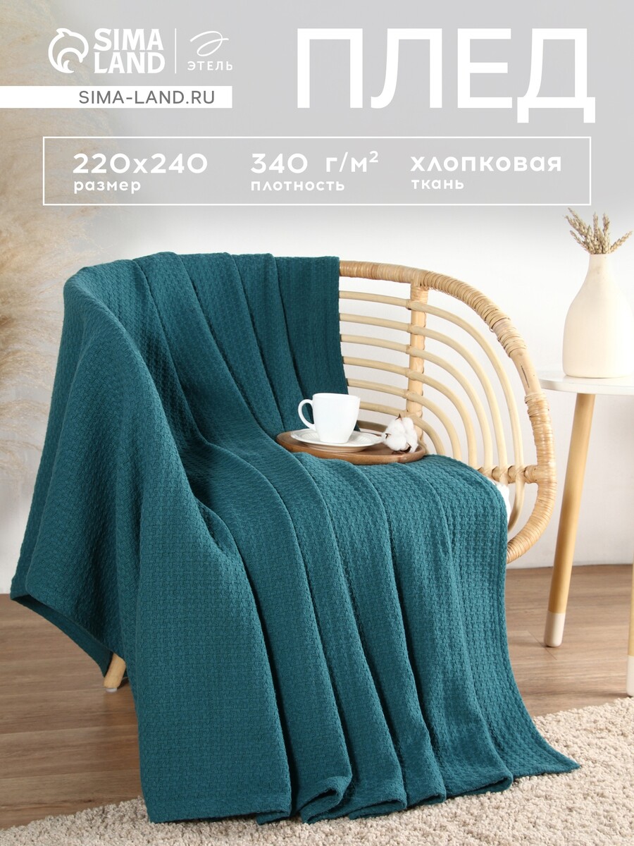 

Плед, Синий