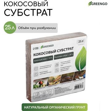 Субстрат кокосовый в брикете, 25 л, 30% 