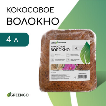 Кокосовое волокно, для мульчирования, 4 