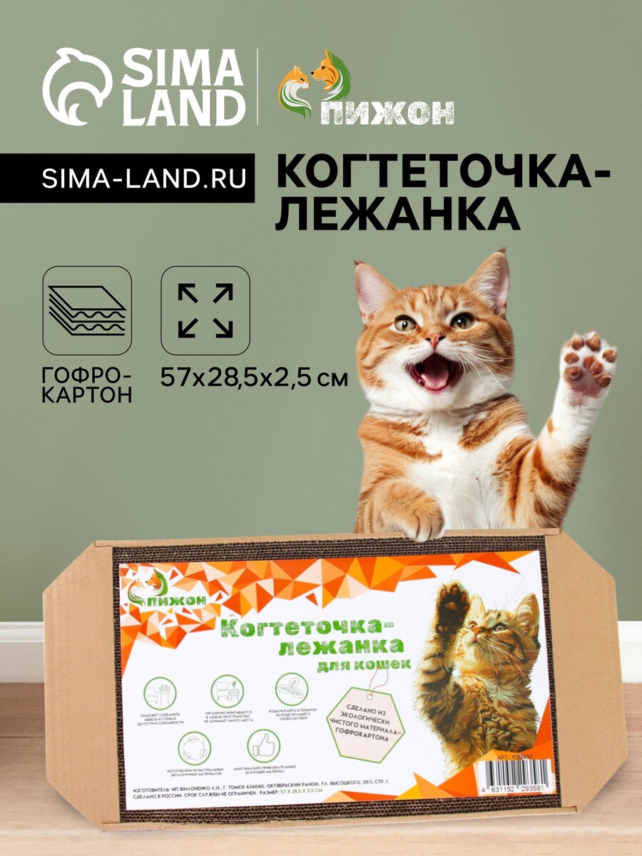 

Когтеточка-лежанка для кошек
