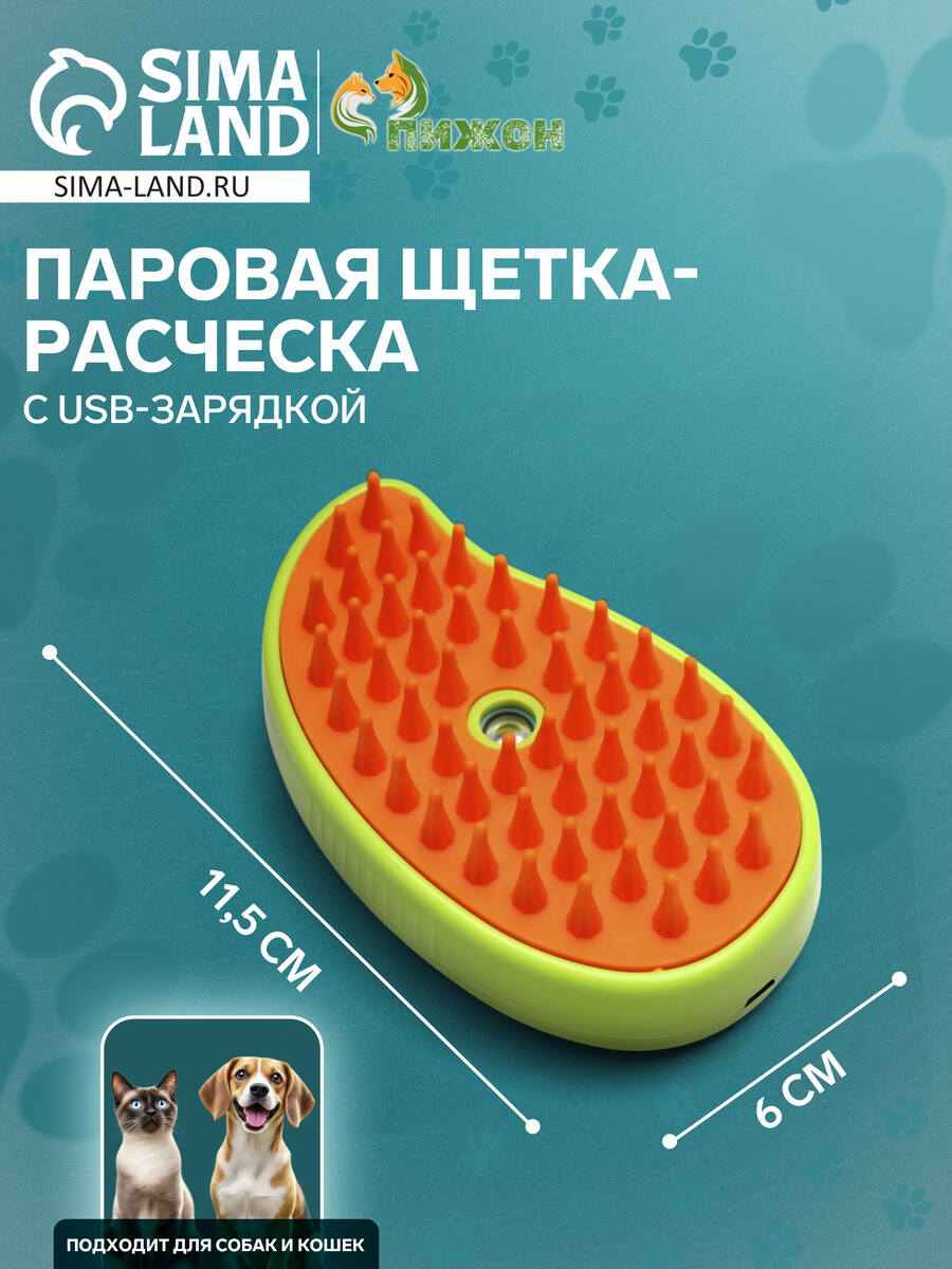 

Паровая щетка-расческа для животных, с usb-зарядкой, зеленая