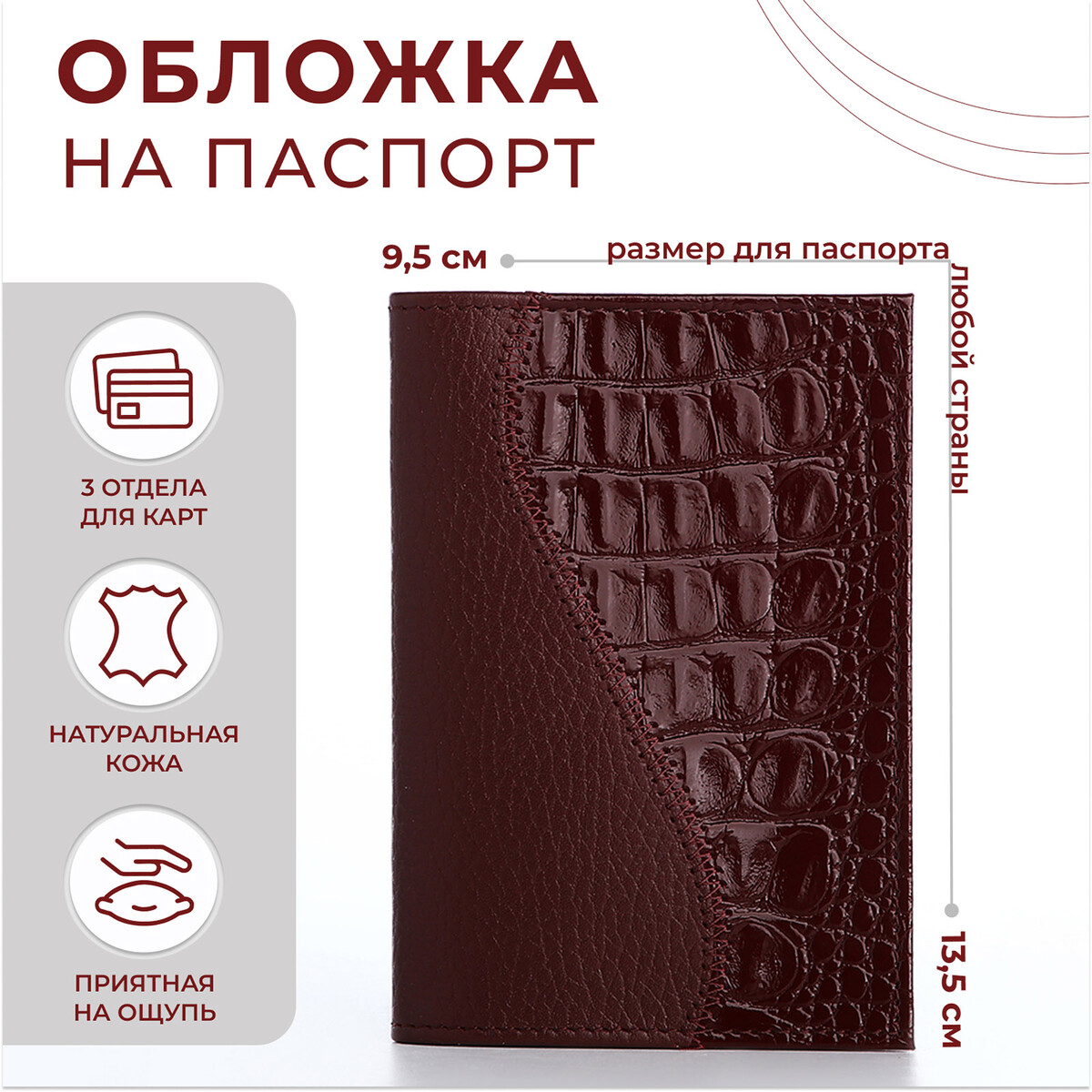 

Обложка для паспорта, цвет бордовый