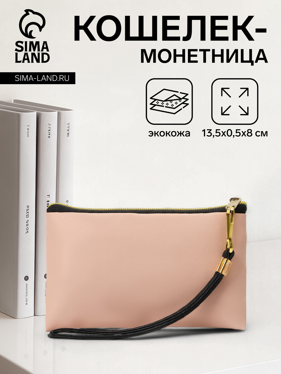 

Кошелек монетница женская на молнии, цвет розовый