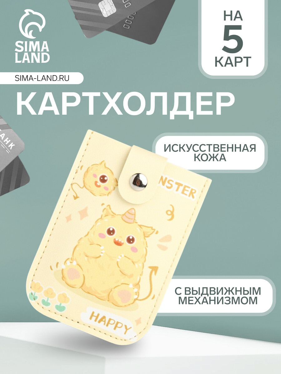 

Картхолдер на кнопке, с выдвижным механизмом, на 5 карт, желтый