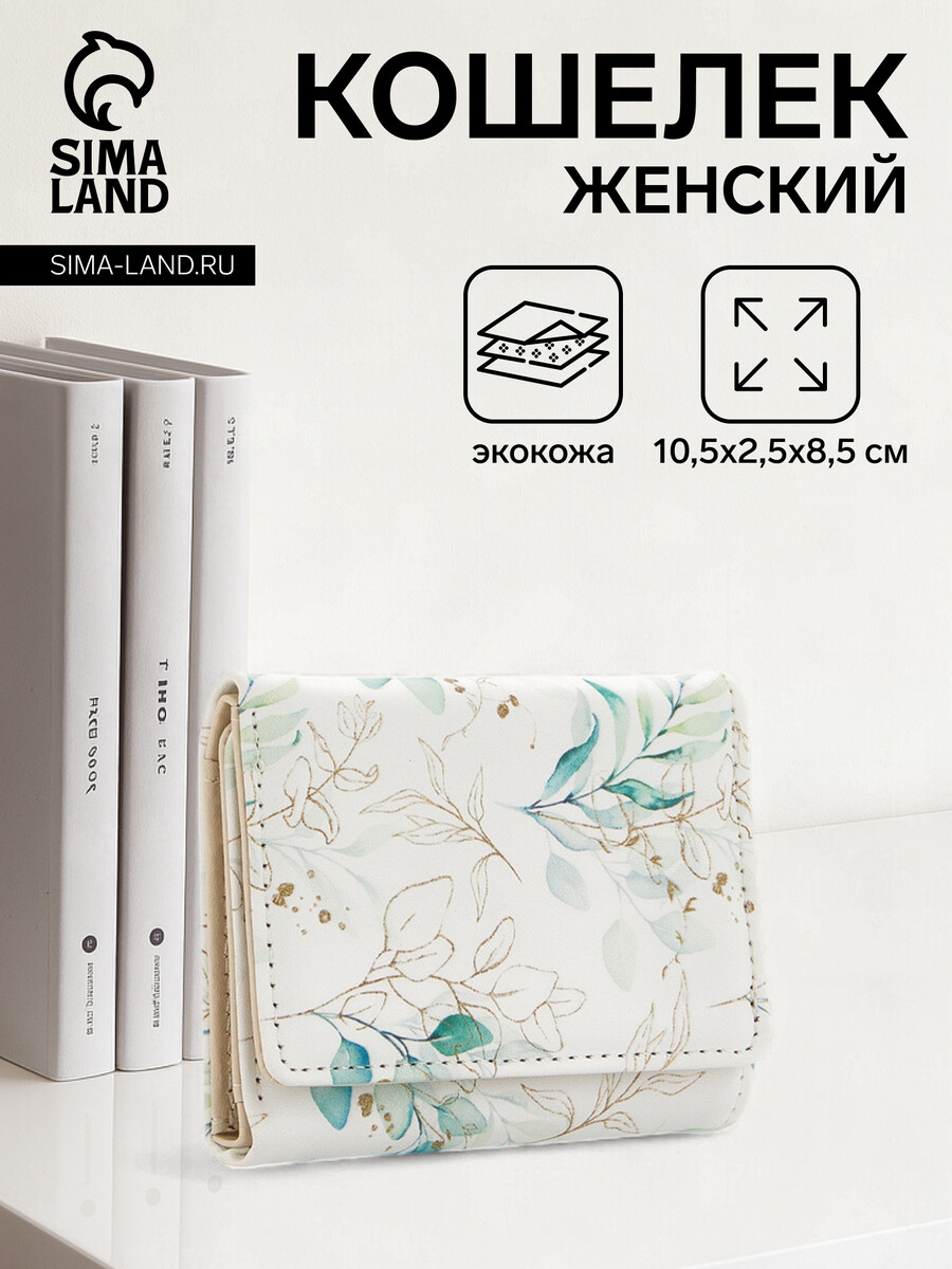 

Кошелек женский на кнопке, цвет белый