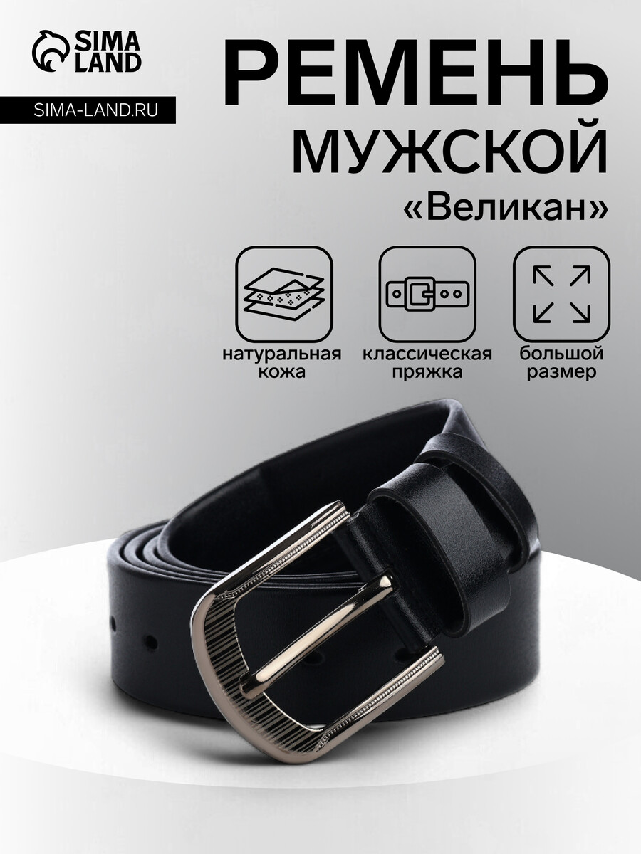 

Ремень мужской, Черный