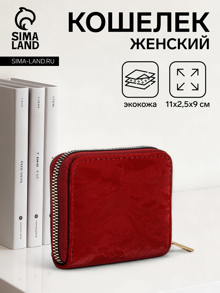 

Кошелек женский на молнии, цвет красный