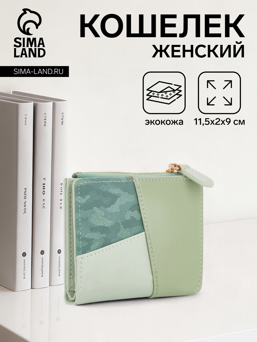 

Кошелек женский на кнопке, цвет зеленый