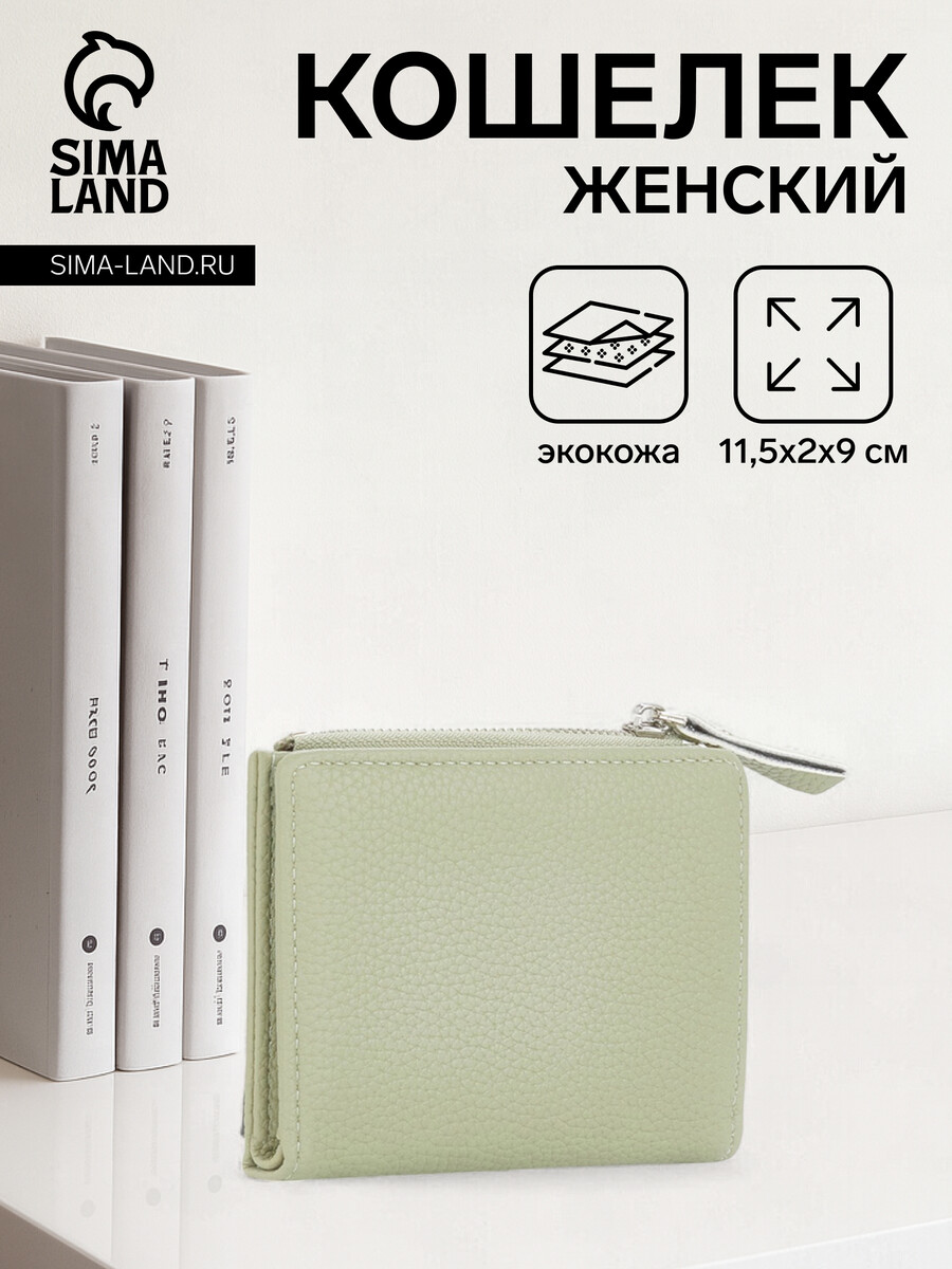 

Кошелек женский на кнопке, цвет зеленый