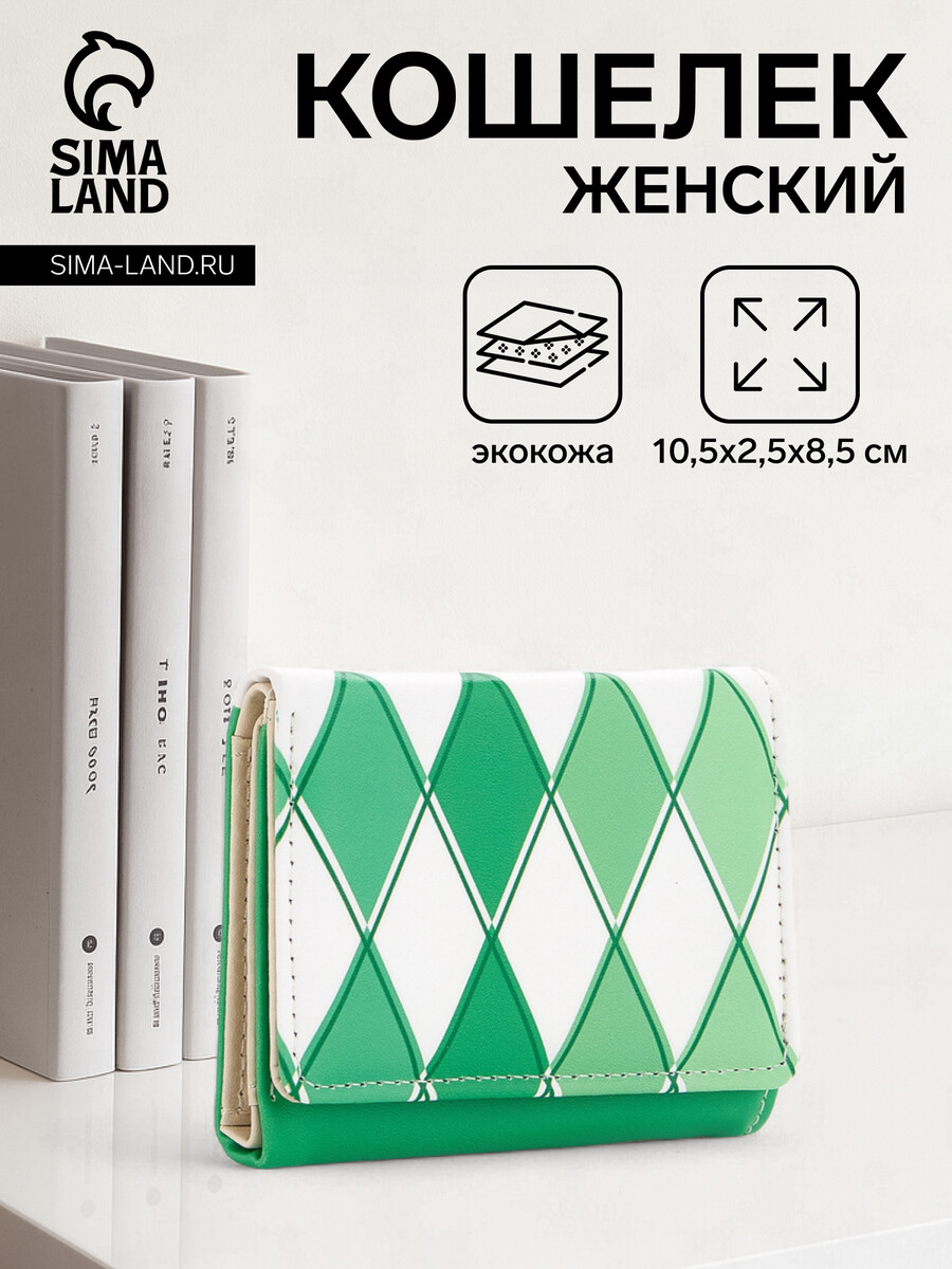 

Кошелек женский на кнопке, цвет зеленый