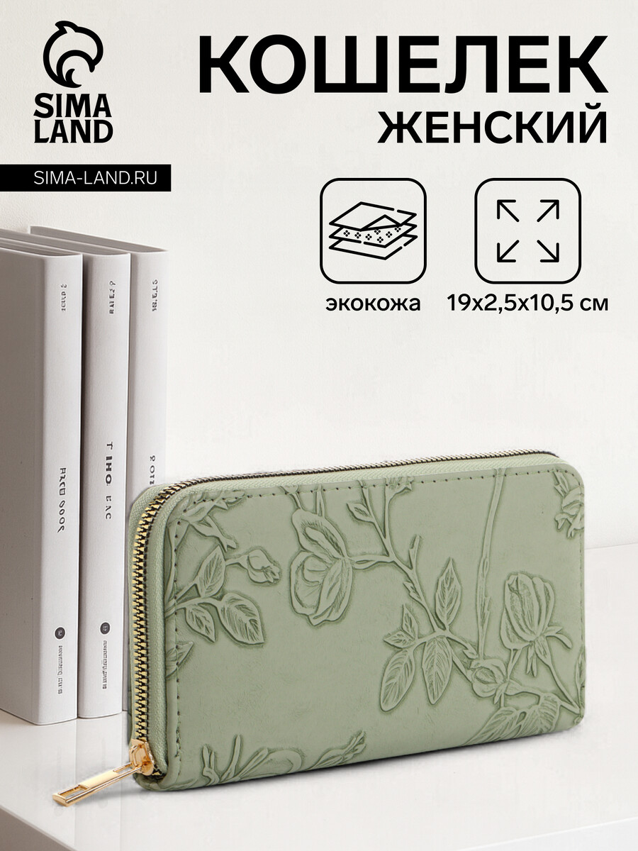 

Кошелек женский на молнии, цвет зеленый