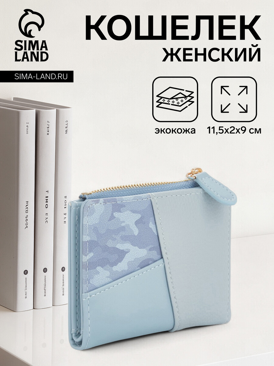 

Кошелек женский на кнопке, цвет голубой
