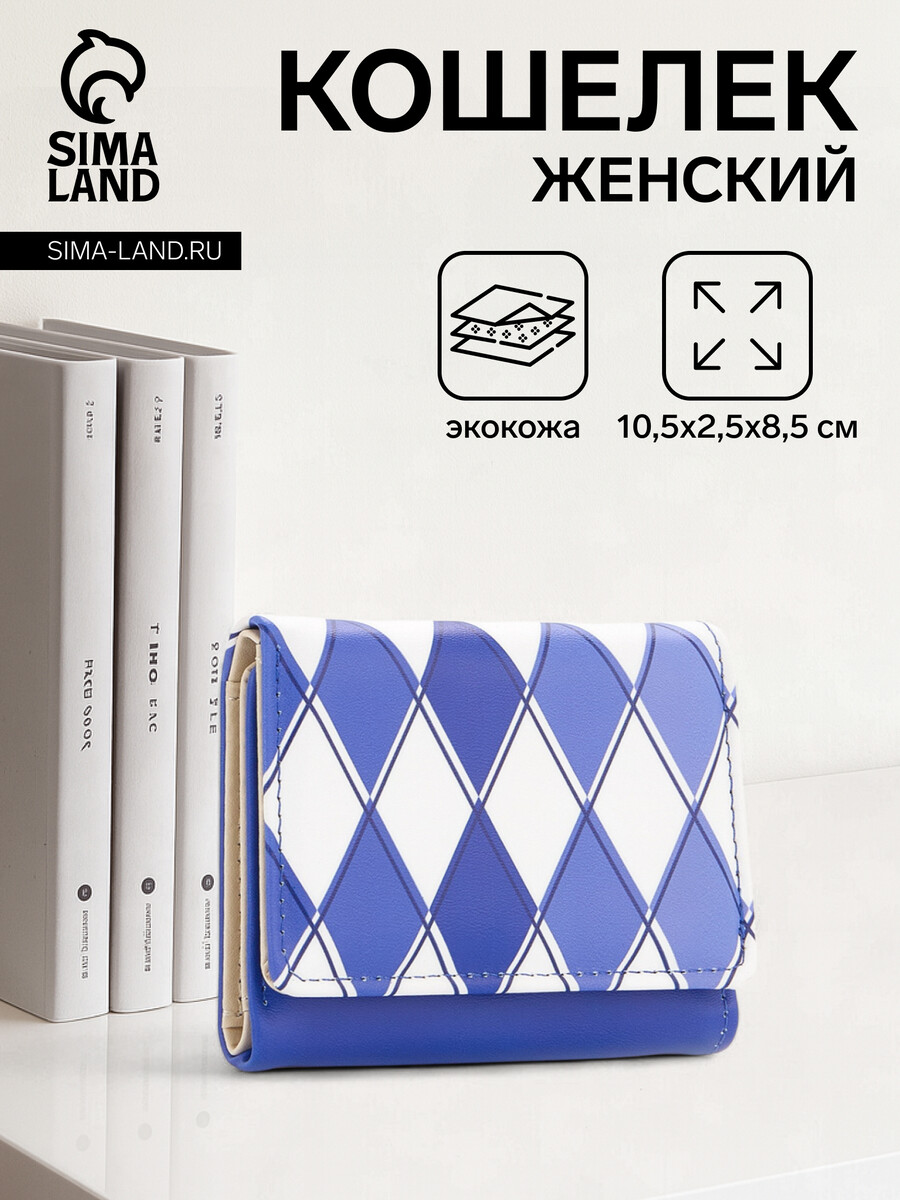 

Кошелек женский на кнопке, цвет синий