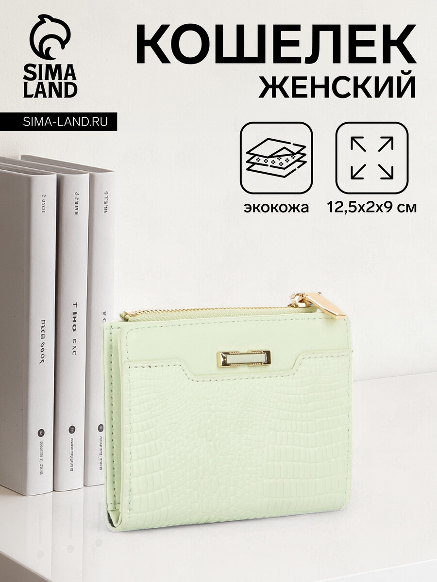 

Кошелек женский на кнопке, цвет зеленый