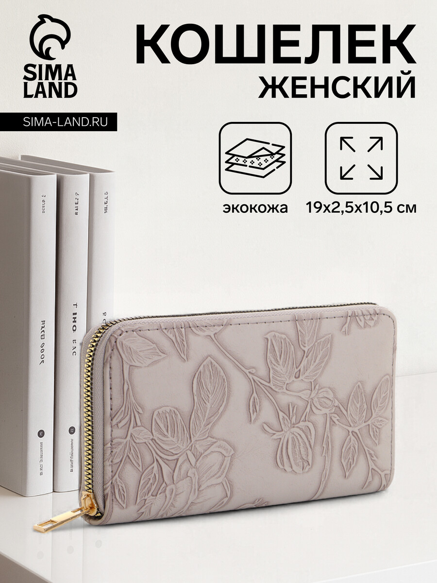 

Кошелек женский на молнии, цвет серый