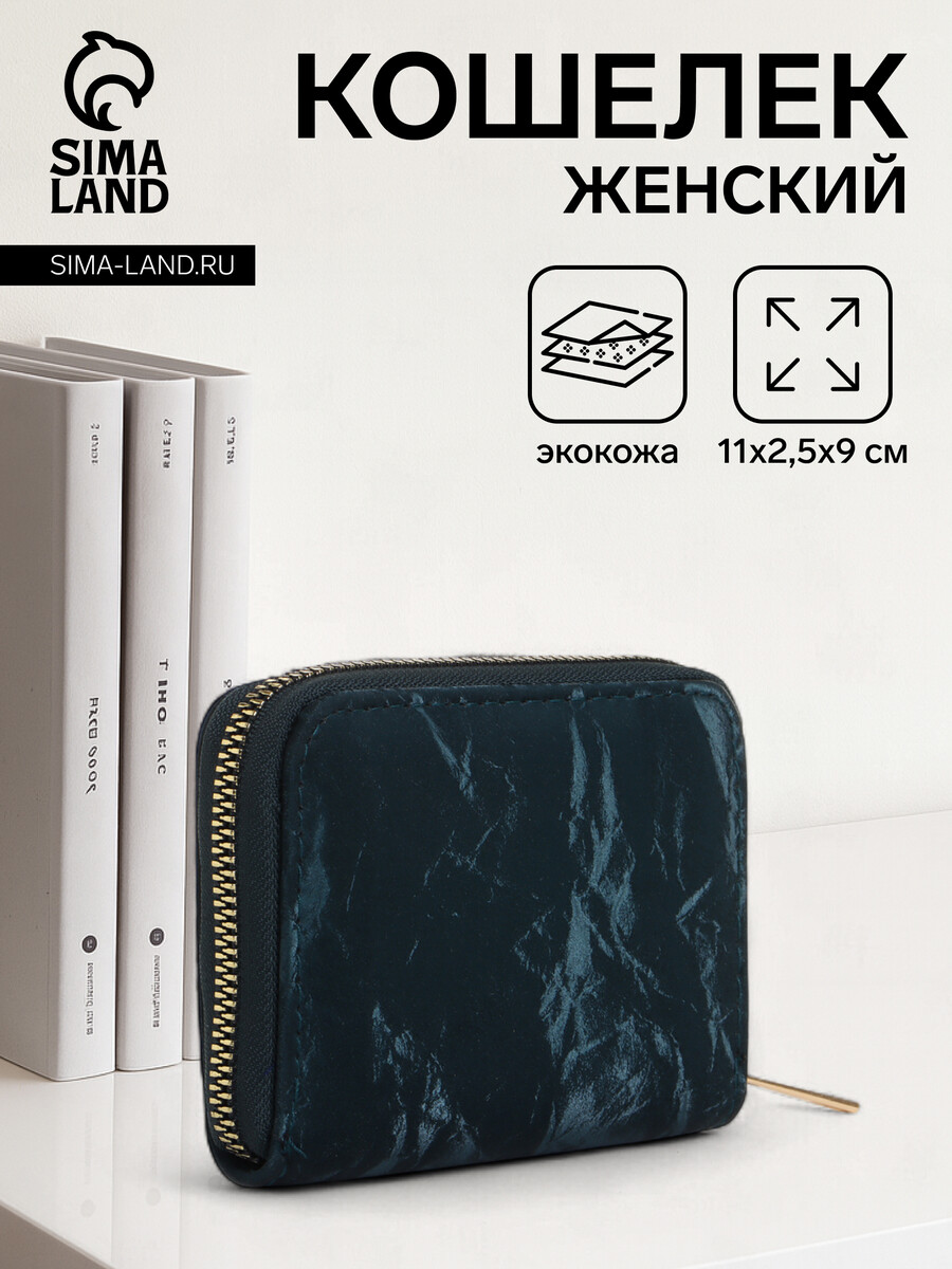 

Кошелек женский на молнии, цвет зеленый