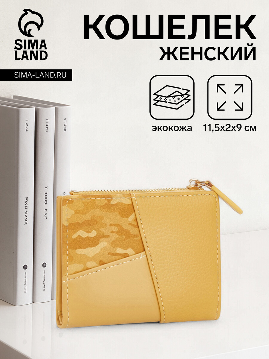 

Кошелек женский на кнопке, цвет желтый
