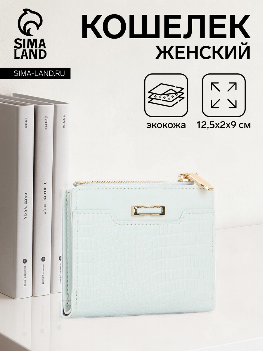 

Кошелек женский на кнопке, цвет голубой