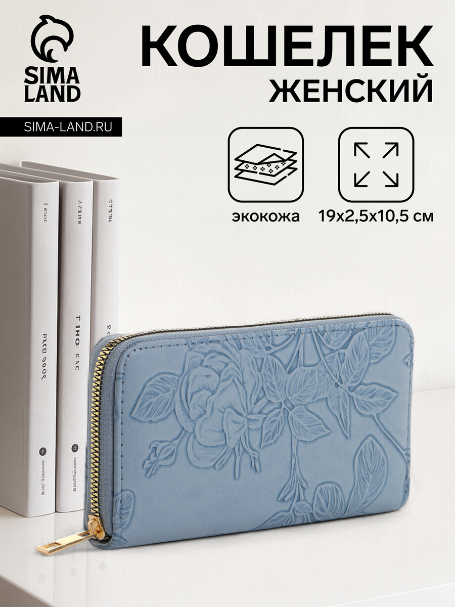 

Кошелек женский на молнии, цвет голубой