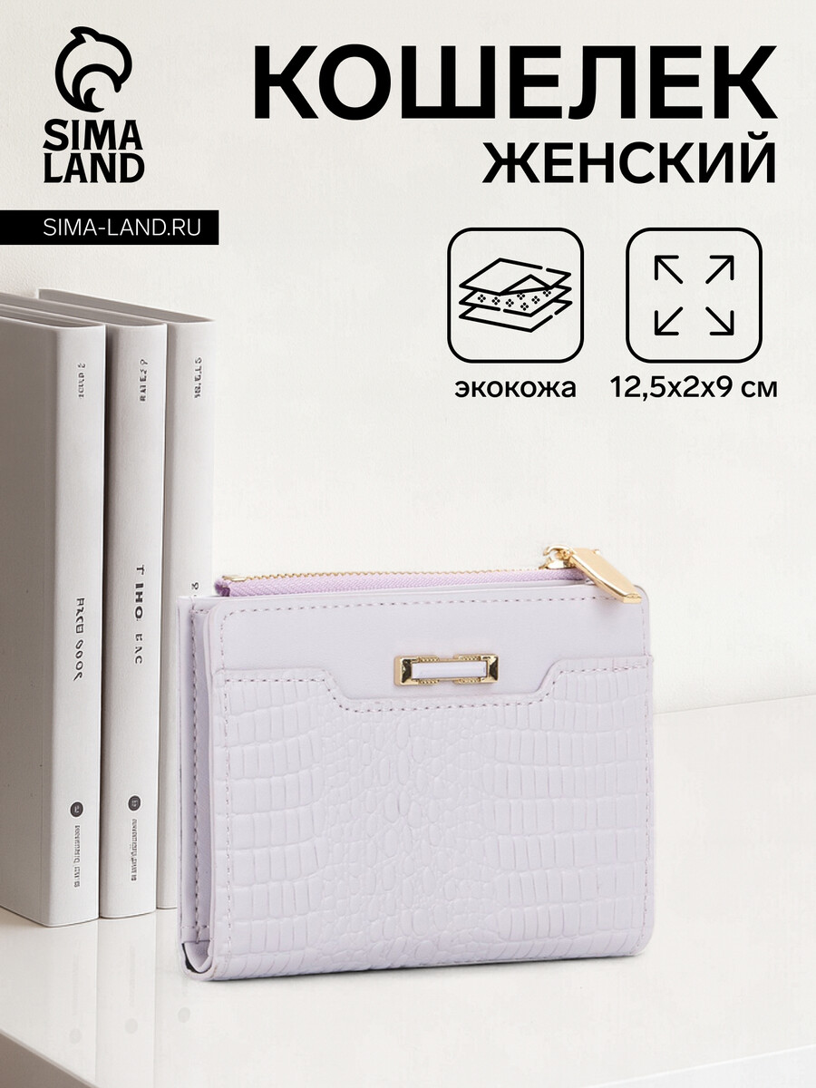 

Кошелек женский на кнопке, цвет сиреневый, Фиолетовый;сиреневый