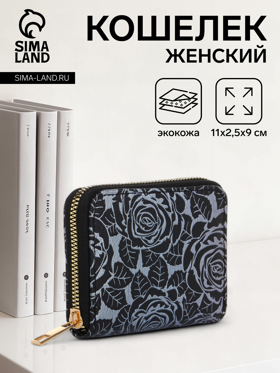 

Кошелек женский на молнии, цвет черный