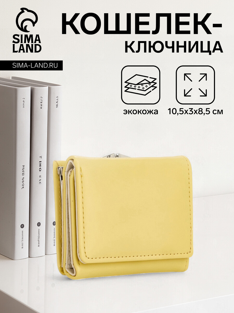 

Кошелек женский на кнопке, цвет желтый