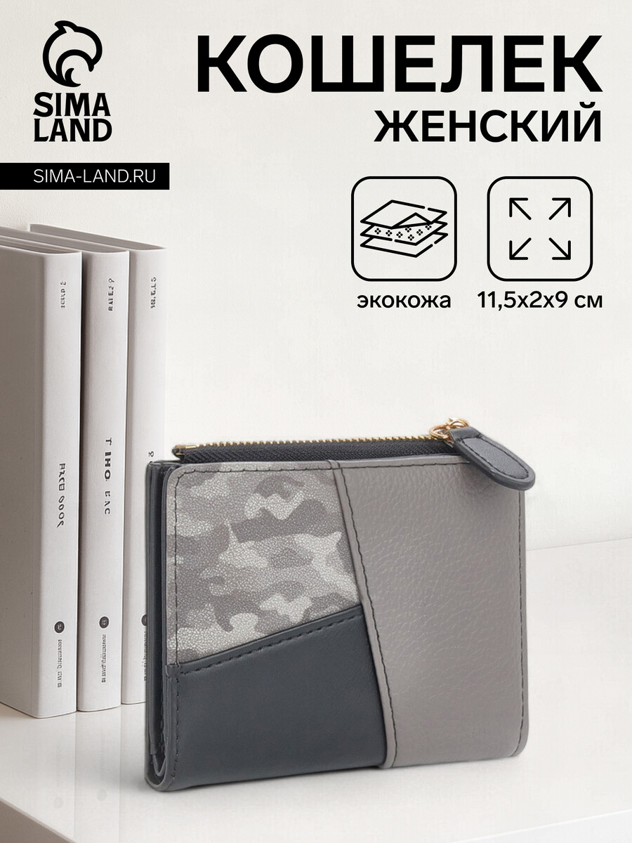 

Кошелек женский на кнопке, цвет черный