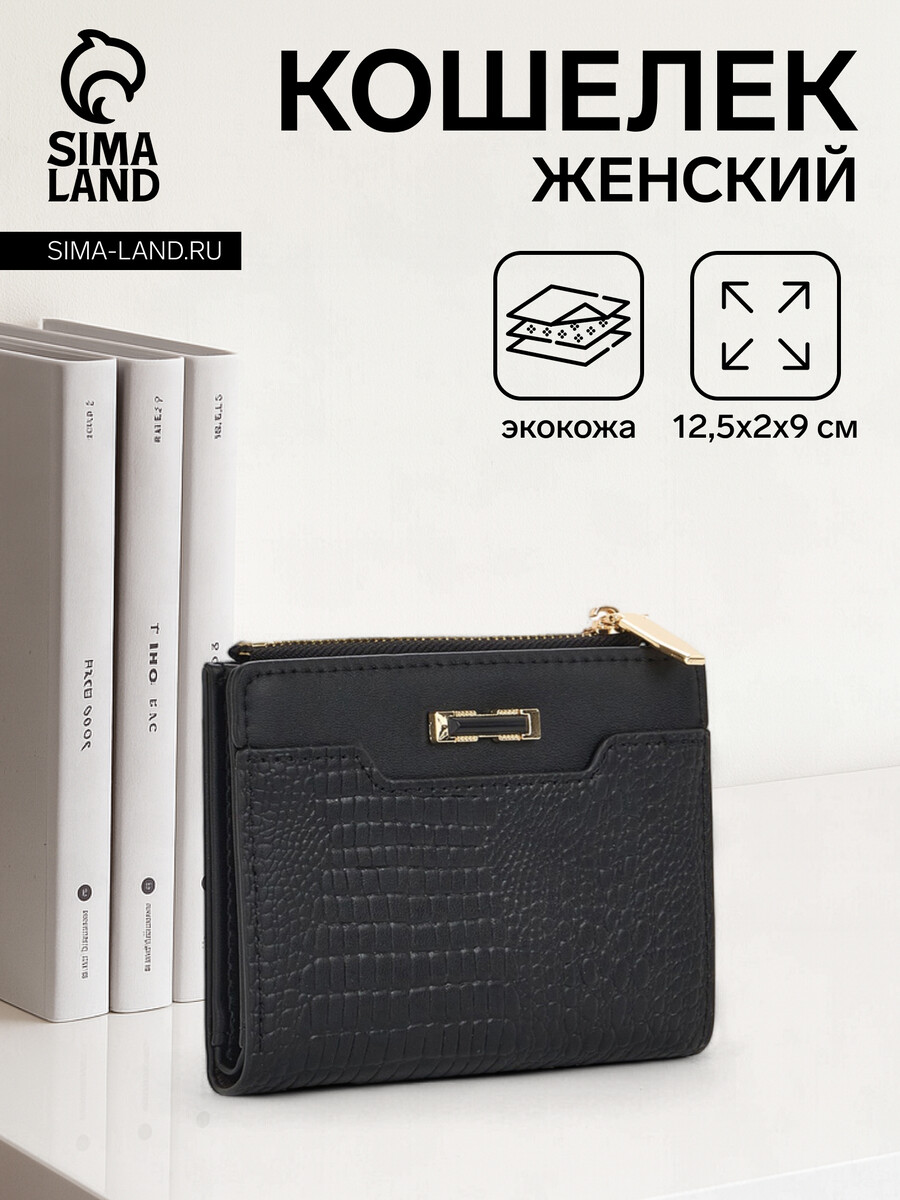 

Кошелек женский на кнопке, цвет черный
